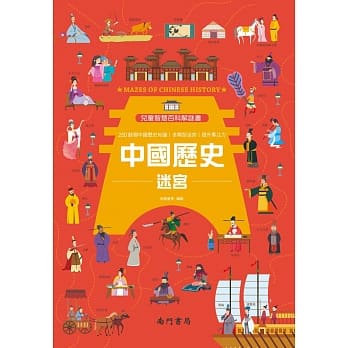 儿童智慧百科解谜书：中国历史迷宫 pdf epub mobi 电子书 下载
