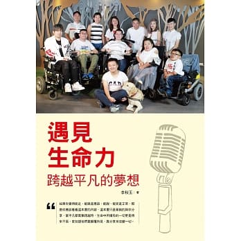 遇见生命力 跨越平凡的梦想 pdf epub mobi 电子书 下载