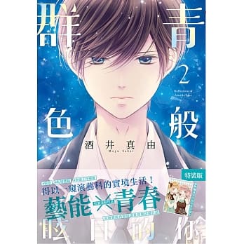 群青色般眩目的你(02)特装版 pdf epub mobi 电子书 下载