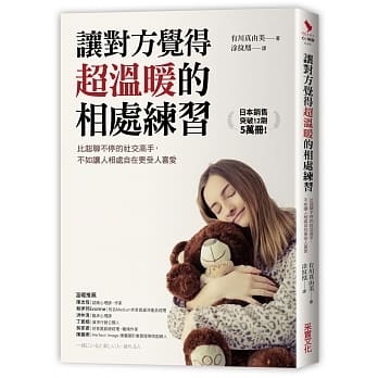 让对方觉得超温暖的相处练习：比起聊不停的社交高手，不如让人相处自在更受人喜爱 pdf epub mobi 电子书 下载