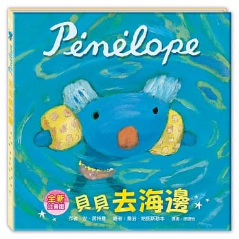 贝贝去海边（注音版） pdf epub mobi 电子书 下载