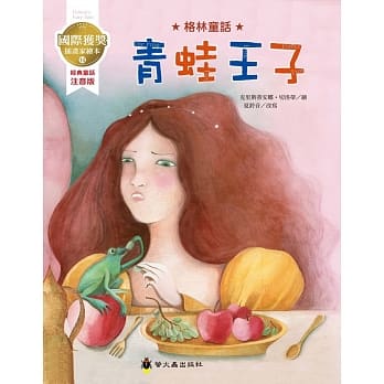 青蛙王子：国际获奖插画家格林童话绘本 pdf epub mobi 电子书 下载