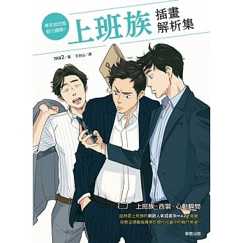 举手投足间魅力尽显！上班族插画解析集 pdf epub mobi 电子书 下载