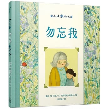 勿忘我 pdf epub mobi 电子书 下载