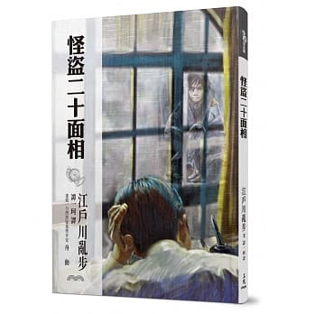怪盗二十面相 pdf epub mobi 电子书 下载