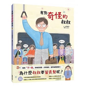 有点奇怪的叔叔 pdf epub mobi 电子书 下载