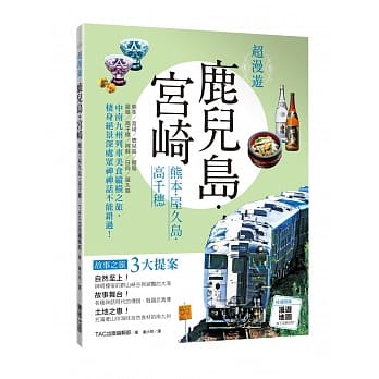 超漫游鹿儿岛．宫崎 熊本．屋久岛．高千穗 pdf epub mobi 电子书 下载