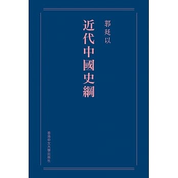 近代中国史纲（重排本）（精） pdf epub mobi 电子书 下载