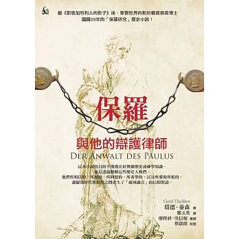 保罗与他的辩护律师 pdf epub mobi 电子书 下载