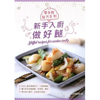 新手入厨做好餸（中英对照） pdf epub mobi 电子书 下载