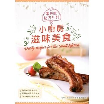 小厨房滋味美食（中英对照） pdf epub mobi 电子书 下载