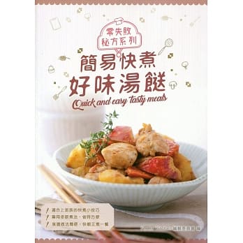 简易快煮好味汤餸（中英对照） pdf epub mobi 电子书 下载