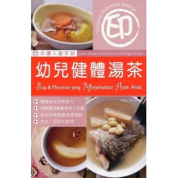 印佣入厨手记：幼儿健体汤茶（中印对照） pdf epub mobi 电子书 下载