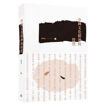 中国文化精神的特质 pdf epub mobi 电子书 下载
