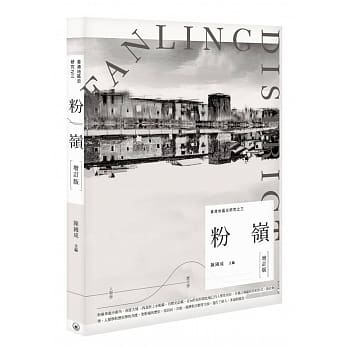 粉岭（增订版） pdf epub mobi 电子书 下载