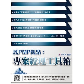 以PMP观点：专案经理工具箱 pdf epub mobi 下载