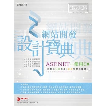 ASP.NET 网站开发设计宝典 使用C＃ pdf epub mobi 电子书 下载