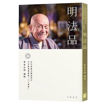 明法品 pdf epub mobi 电子书 下载