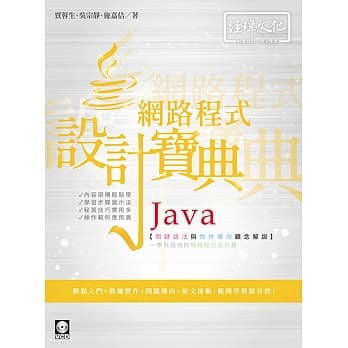 Java网路程式设计宝典 pdf epub mobi 电子书 下载