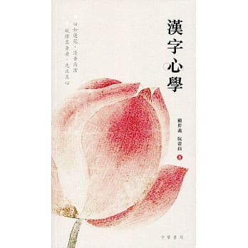 汉字心学 pdf epub mobi 电子书 下载