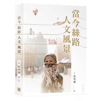 当今丝路人文风景 pdf epub mobi 电子书 下载