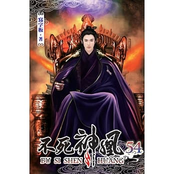 不死神凰54 pdf epub mobi 电子书 下载