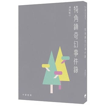 犄角镇奇幻事件录 pdf epub mobi 电子书 下载