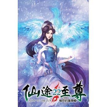 仙途至尊22完 pdf epub mobi 电子书 下载