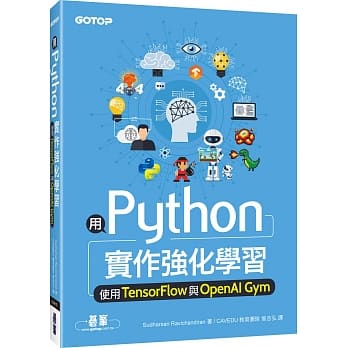 用Python实作强化学习：使用TensorFlow与OpenAI Gym pdf epub mobi 电子书 下载