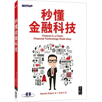 秒懂金融科技 pdf epub mobi 电子书 下载