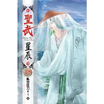 圣武星辰39 pdf epub mobi 电子书 下载