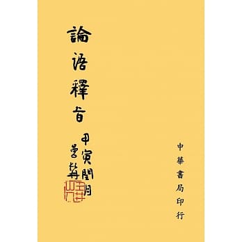 论语释旨（再版） pdf epub mobi 电子书 下载