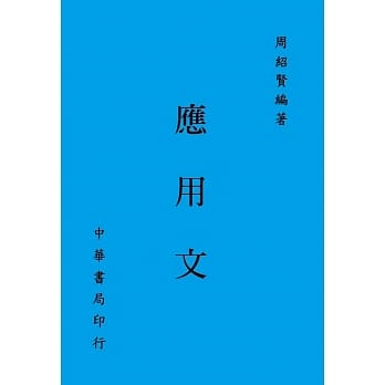 应用文（再版） pdf epub mobi 电子书 下载