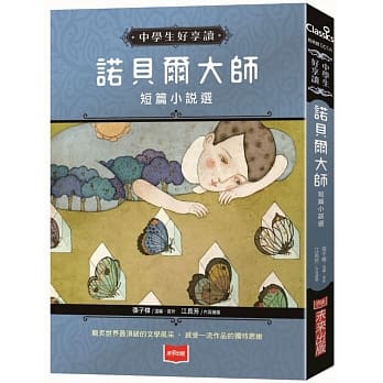 中学生好享读：诺贝尔大师短篇小说选 pdf epub mobi 电子书 下载
