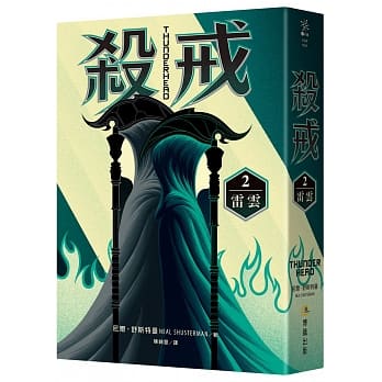 杀戒2：雷云 pdf epub mobi 电子书 下载