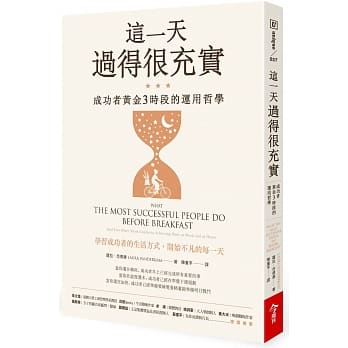 这一天过得很充实：成功者黄金3时段的运用哲学 pdf epub mobi 电子书 下载