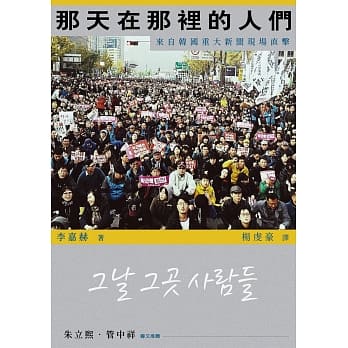 那天在那里的人们 pdf epub mobi 下载