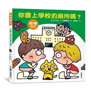 你会上学校的厕所吗？(二版) pdf epub mobi 电子书 下载