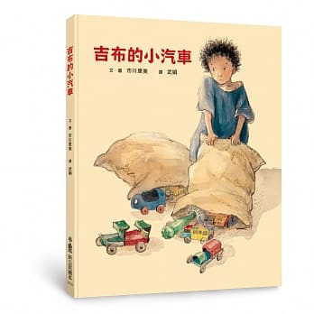 吉布的小汽车 pdf epub mobi 电子书 下载