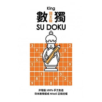 数独随身玩：国王级 pdf epub mobi 电子书 下载