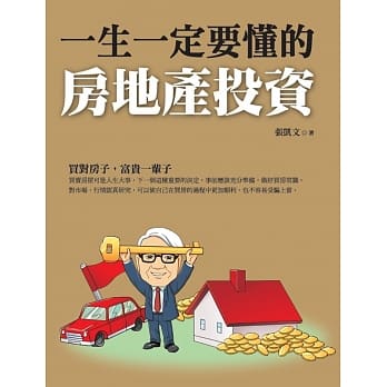 一生一定要懂的房地产投资 pdf epub mobi 电子书 下载