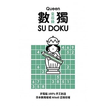 数独随身玩：皇后级 pdf epub mobi 电子书 下载