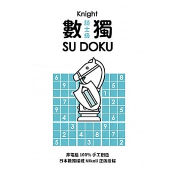 数独随身玩：骑士级 pdf epub mobi 电子书 下载