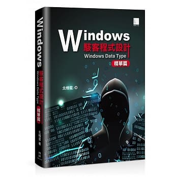 Windows骇客程式设计：Windows Data Type精华篇 pdf epub mobi 电子书 下载