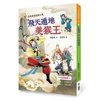 虚拟实境阅读大赛２：飞天遁地美猴王 pdf epub mobi 电子书 下载