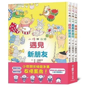 小修与沃特绘本集：友情万岁！ pdf epub mobi 电子书 下载