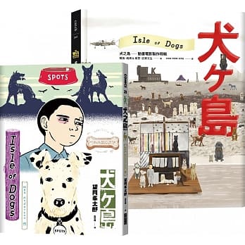 犬之岛 动画电影制作特辑＋电影改编漫画（首刷限量套书送电影海报） pdf epub mobi 电子书 下载