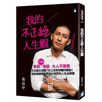 我的不正经人生观 pdf epub mobi 下载