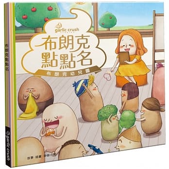 布朗克点点名：爱上幼儿园(玩读绘本) pdf epub mobi 电子书 下载