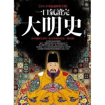 一口气读完大明史(二版) pdf epub mobi 电子书 下载